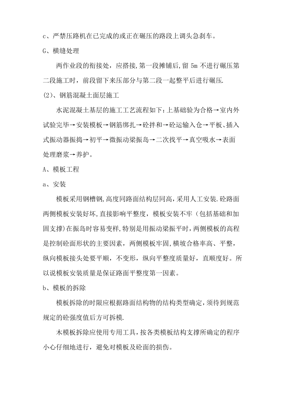 道路施工工程的完整施工方案及质量保证措施_第3页