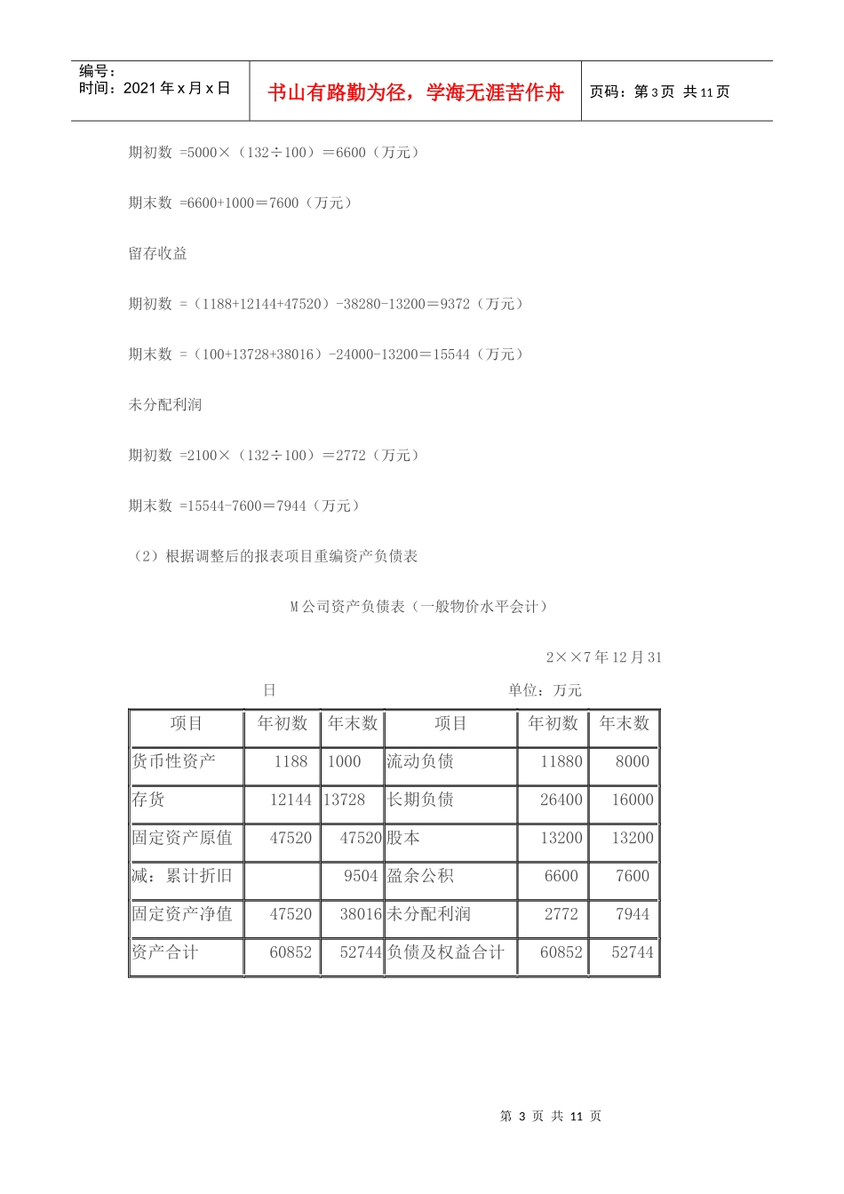 高级财务会计作业三_第3页