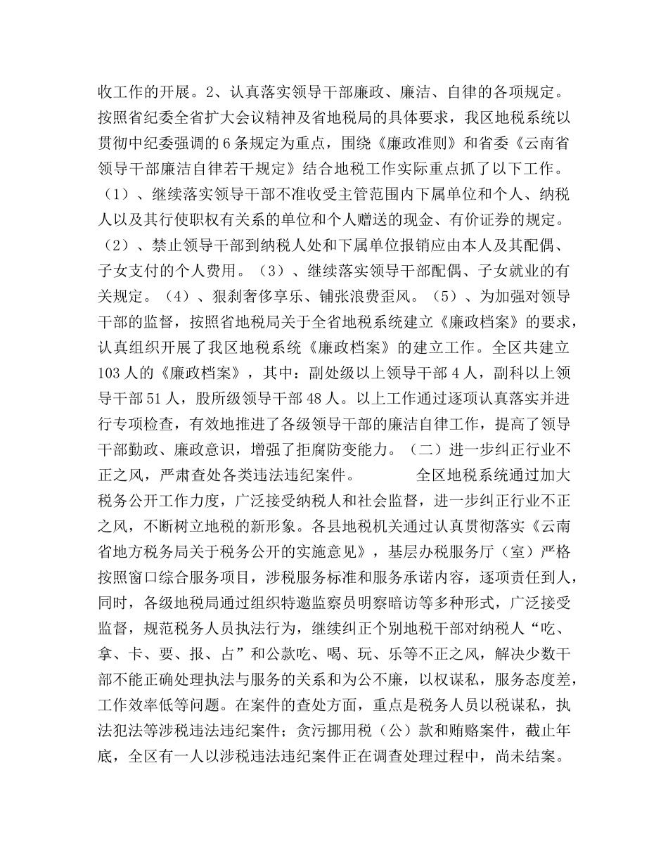 地税系统纪检监察和党风廉政建设总结及意见讲话 _第2页