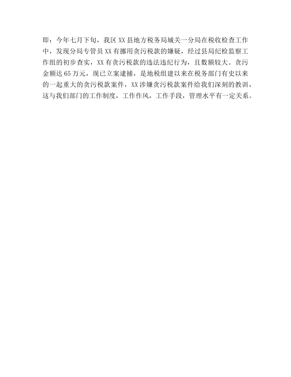 地税系统纪检监察和党风廉政建设总结及意见讲话 _第3页