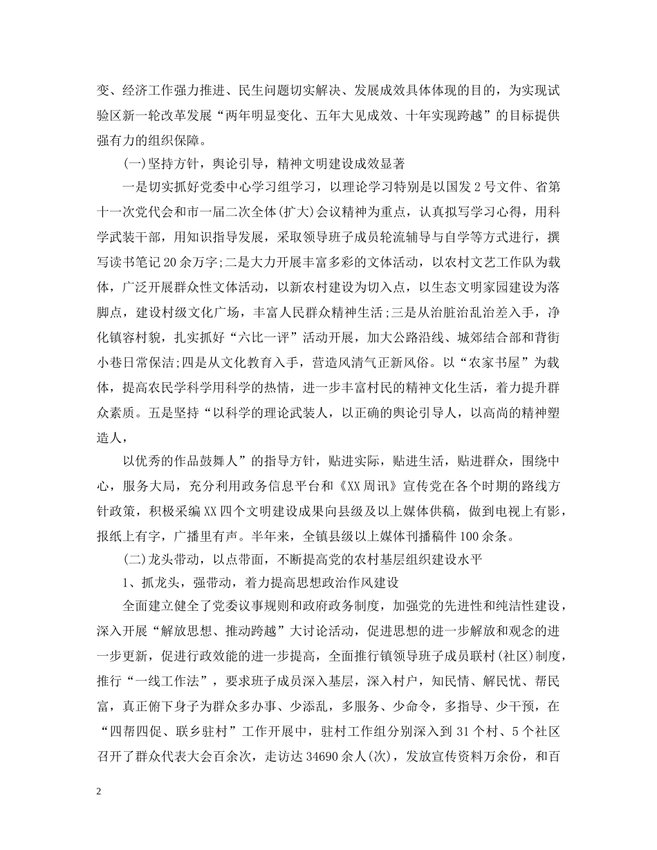 党委政府工作总结 _第2页
