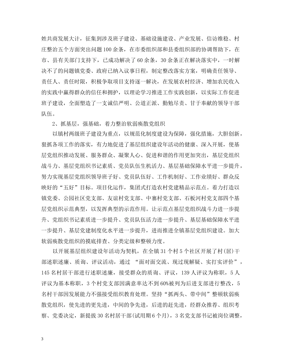 党委政府工作总结 _第3页