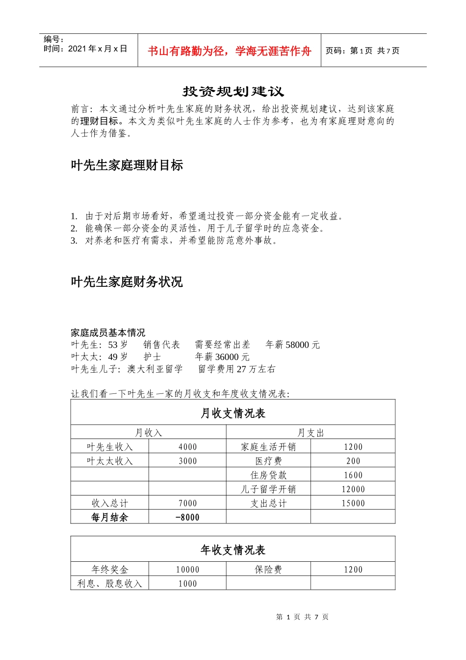 (简体)投资规划建议_第1页