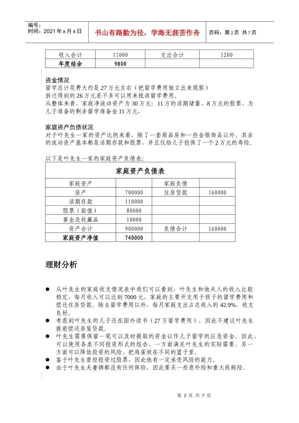 (简体)投资规划建议_第2页
