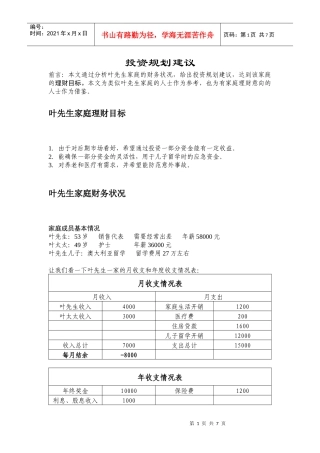 (简体)投资规划建议