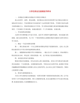 大学生职业生涯规划书样本 