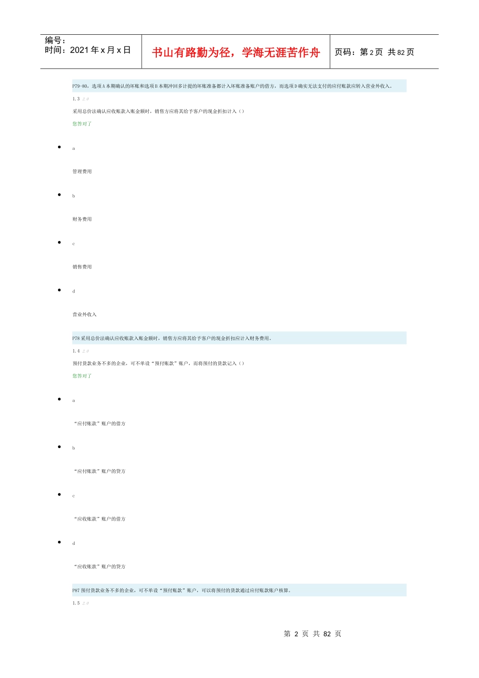 企业会计学-阶段测评_第2页