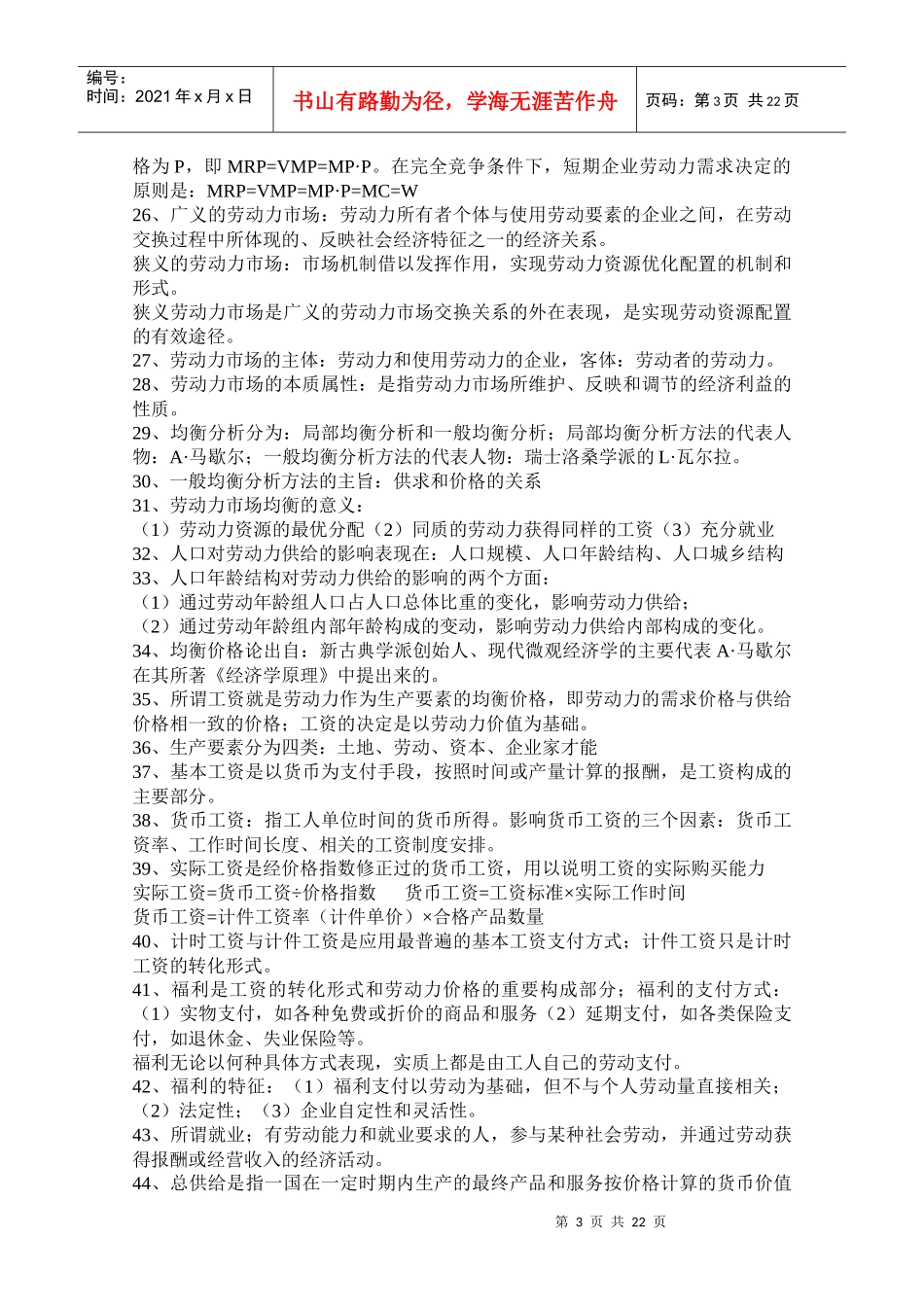 劳动经济学的研究对象和研究方法_第3页