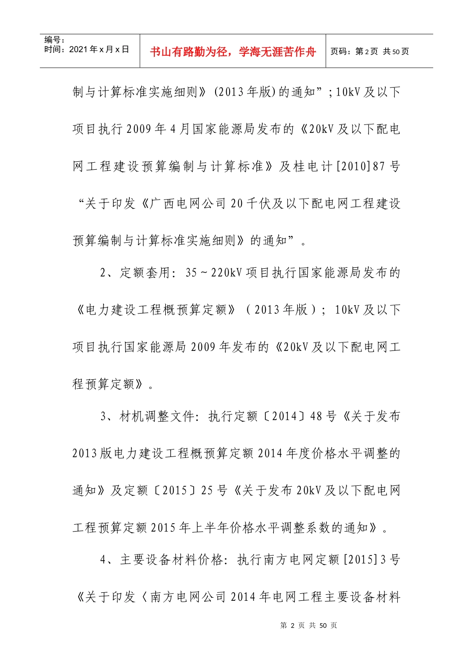220千伏及以下电网工程可研投资控制指标_第2页