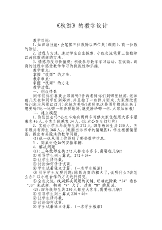 秋游的教学设计