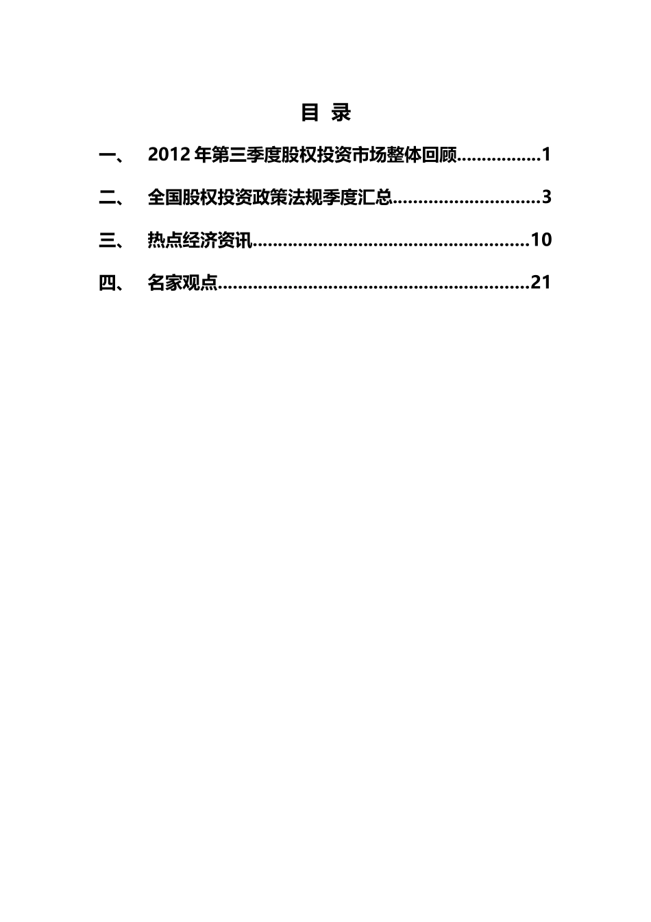 第三季度私募股权投资市场报告_第2页