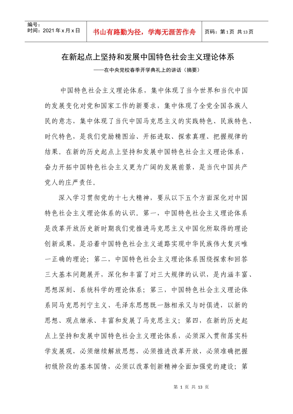 坚持以经济建设为中心不动摇_第1页