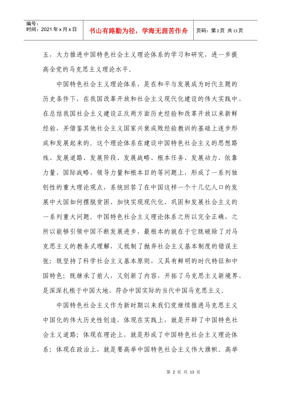 坚持以经济建设为中心不动摇_第2页