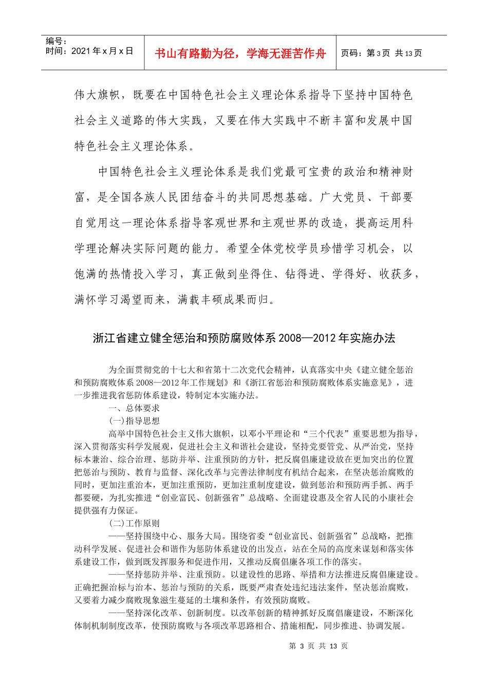 坚持以经济建设为中心不动摇_第3页