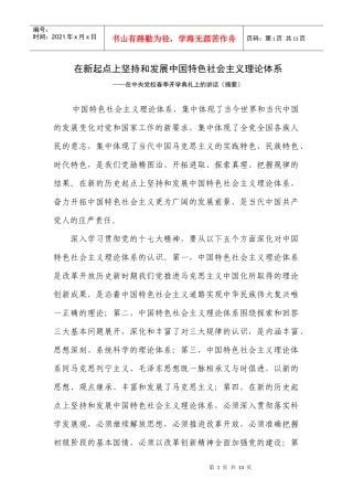 坚持以经济建设为中心不动摇