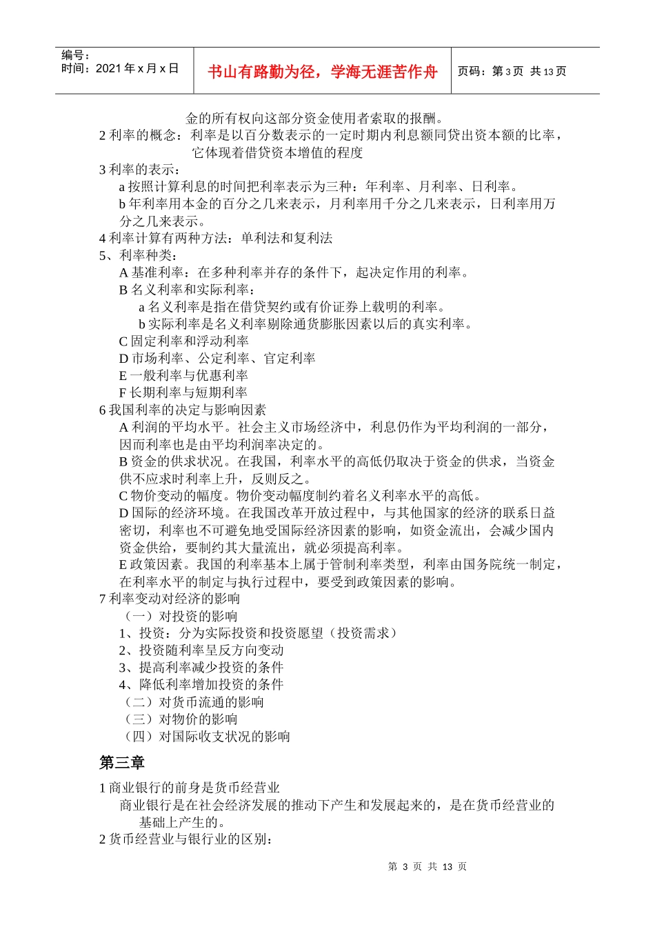 货币银行学的重点_第3页