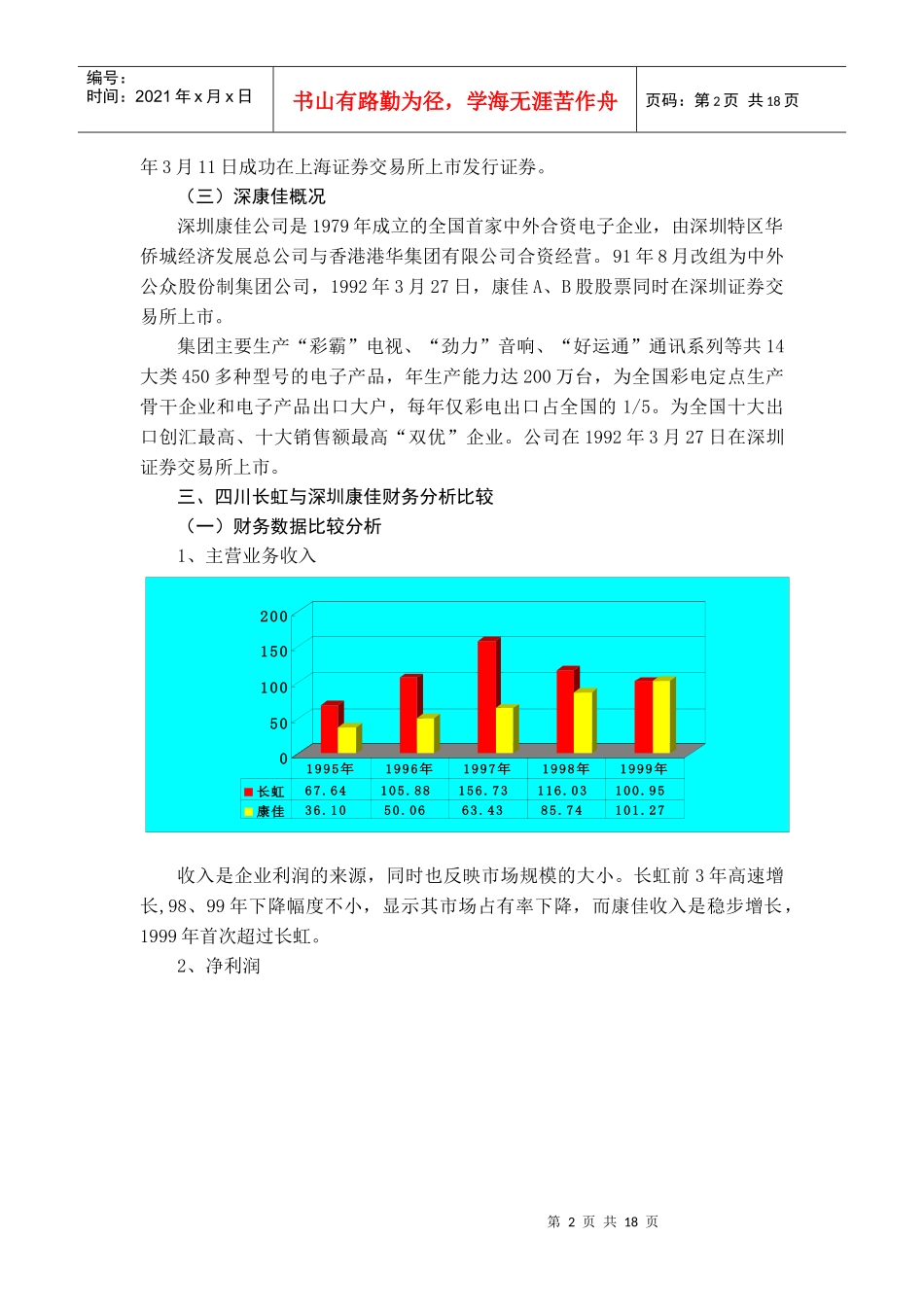 财务管理案例状况分析_第2页