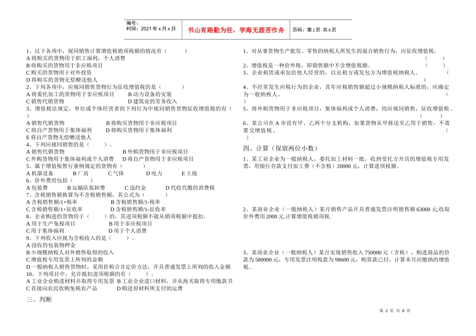 《国家税收》增值税习题_第2页