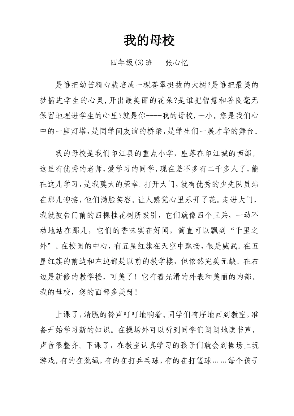 学生作文：《我的母校》_第1页