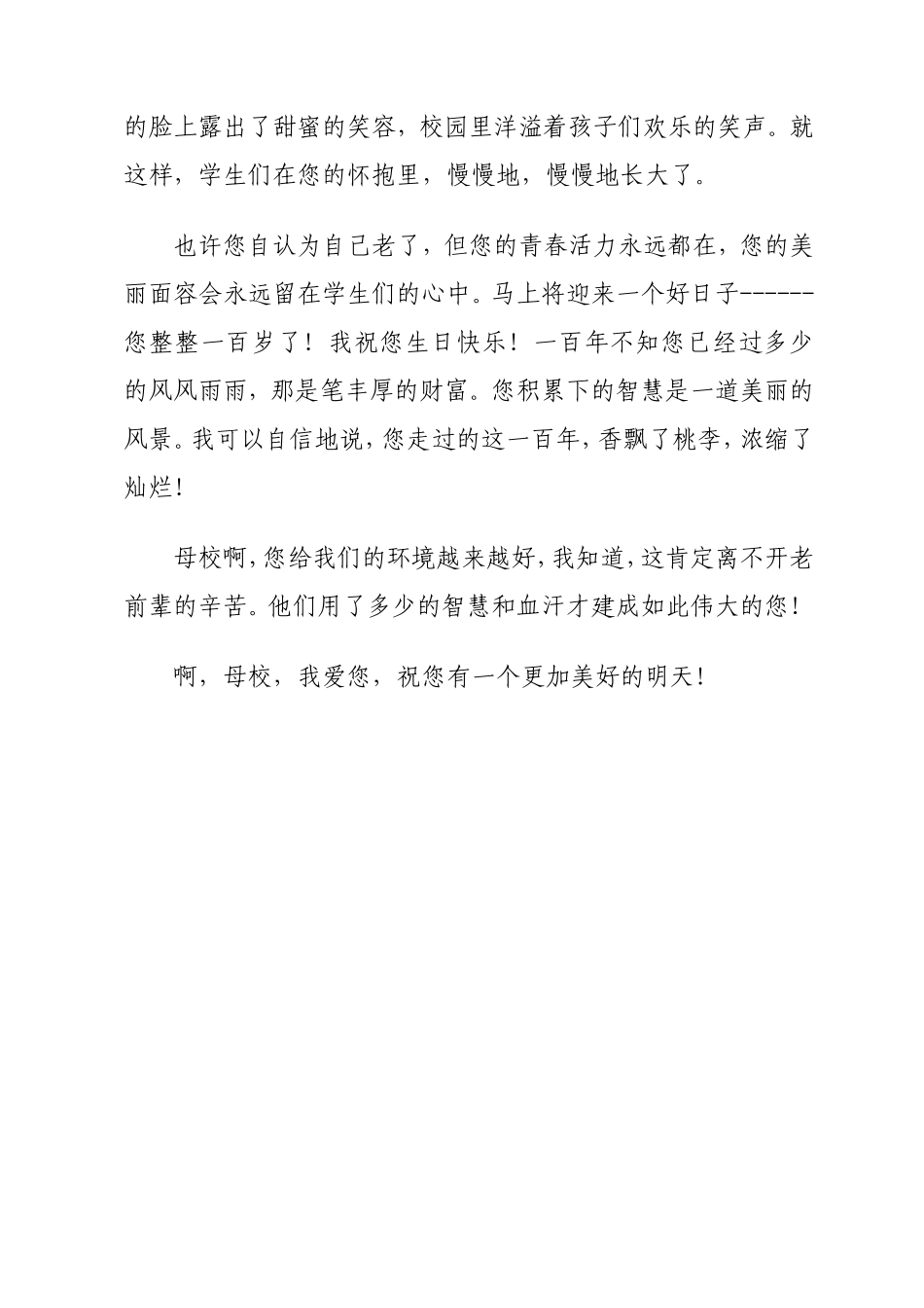 学生作文：《我的母校》_第2页