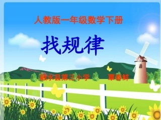 《找规律》 (2)