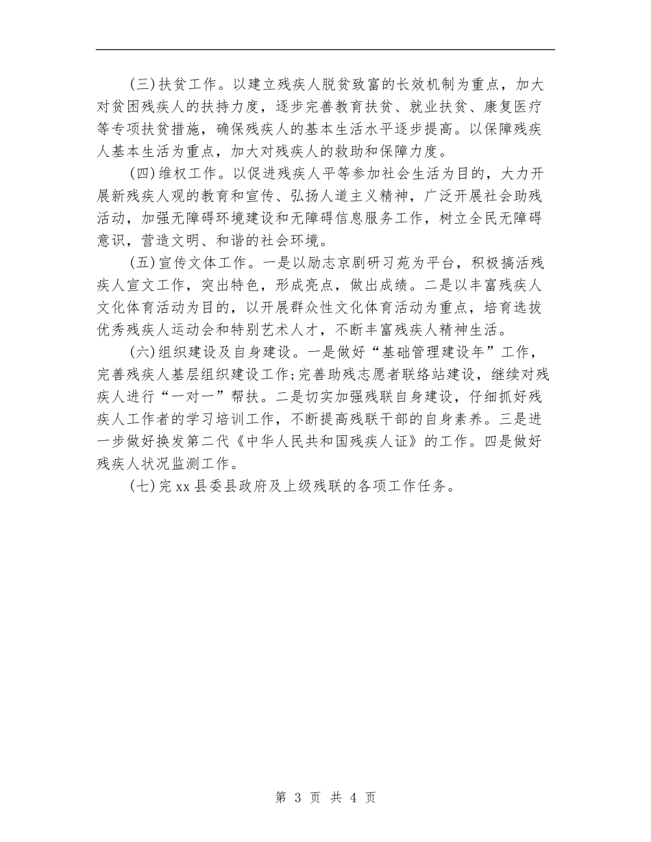 2024年乡镇残联工作计划范例_第3页