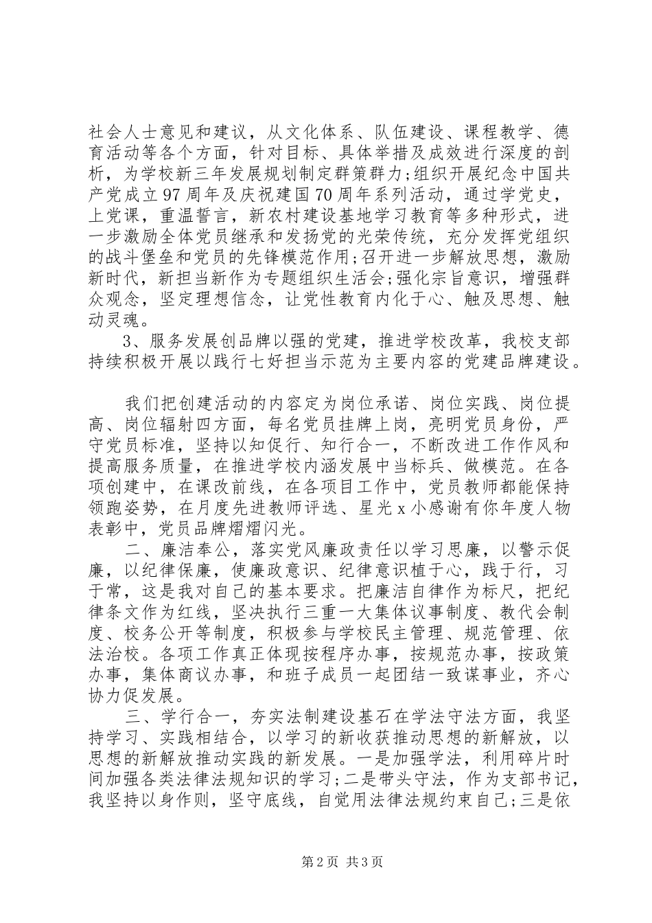 个人廉洁意识形态工作报告_第2页