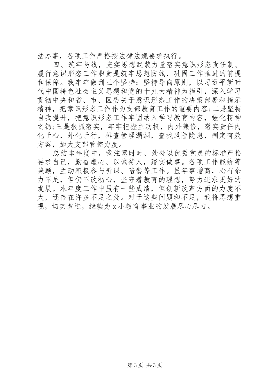 个人廉洁意识形态工作报告_第3页