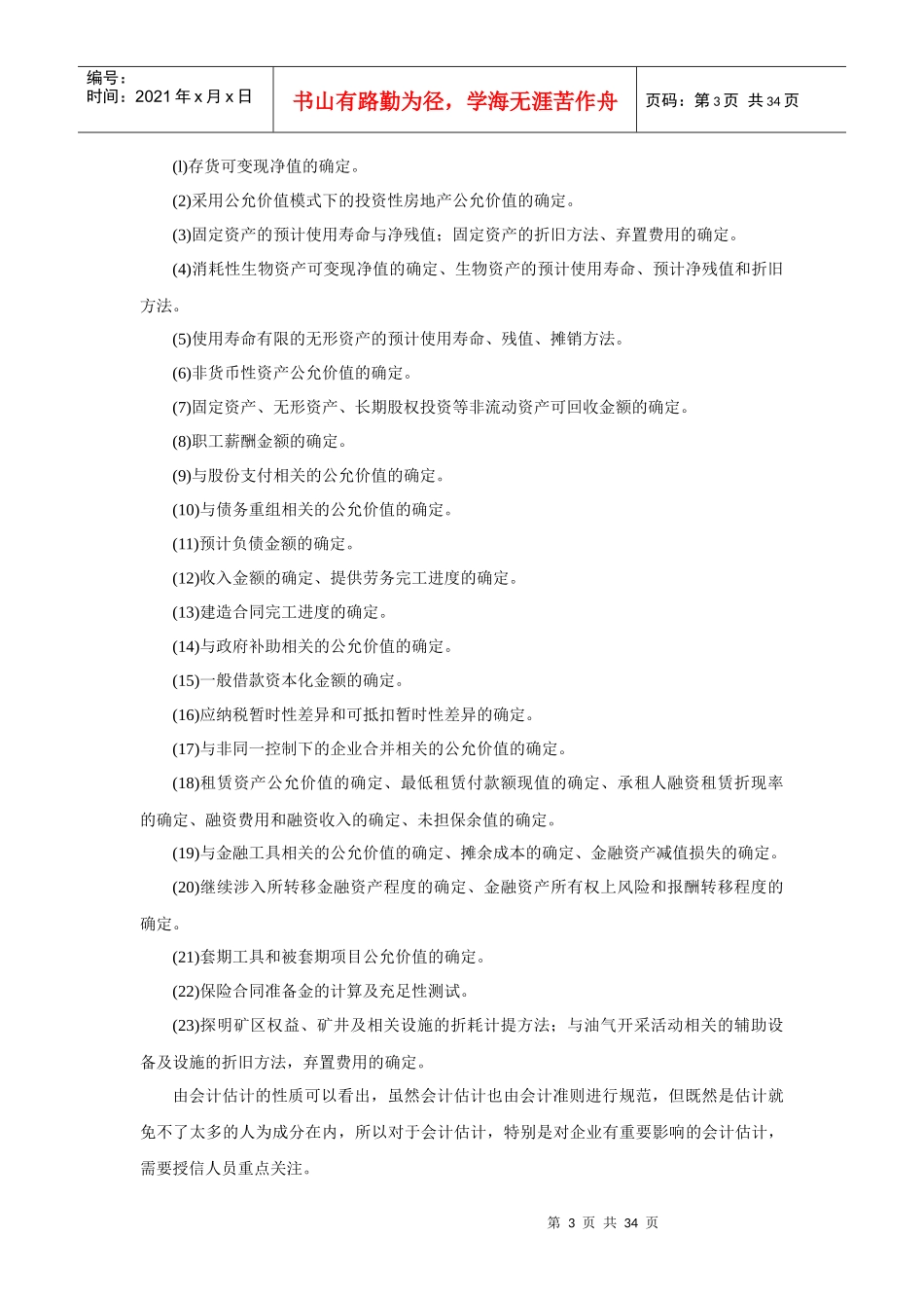 第5章信贷人员财务分析之会计调整_第3页