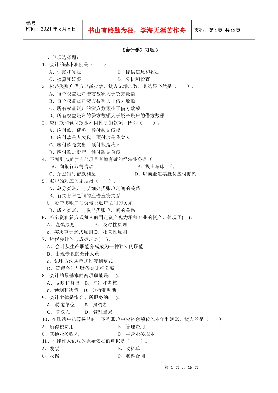 会计学习题3_第1页