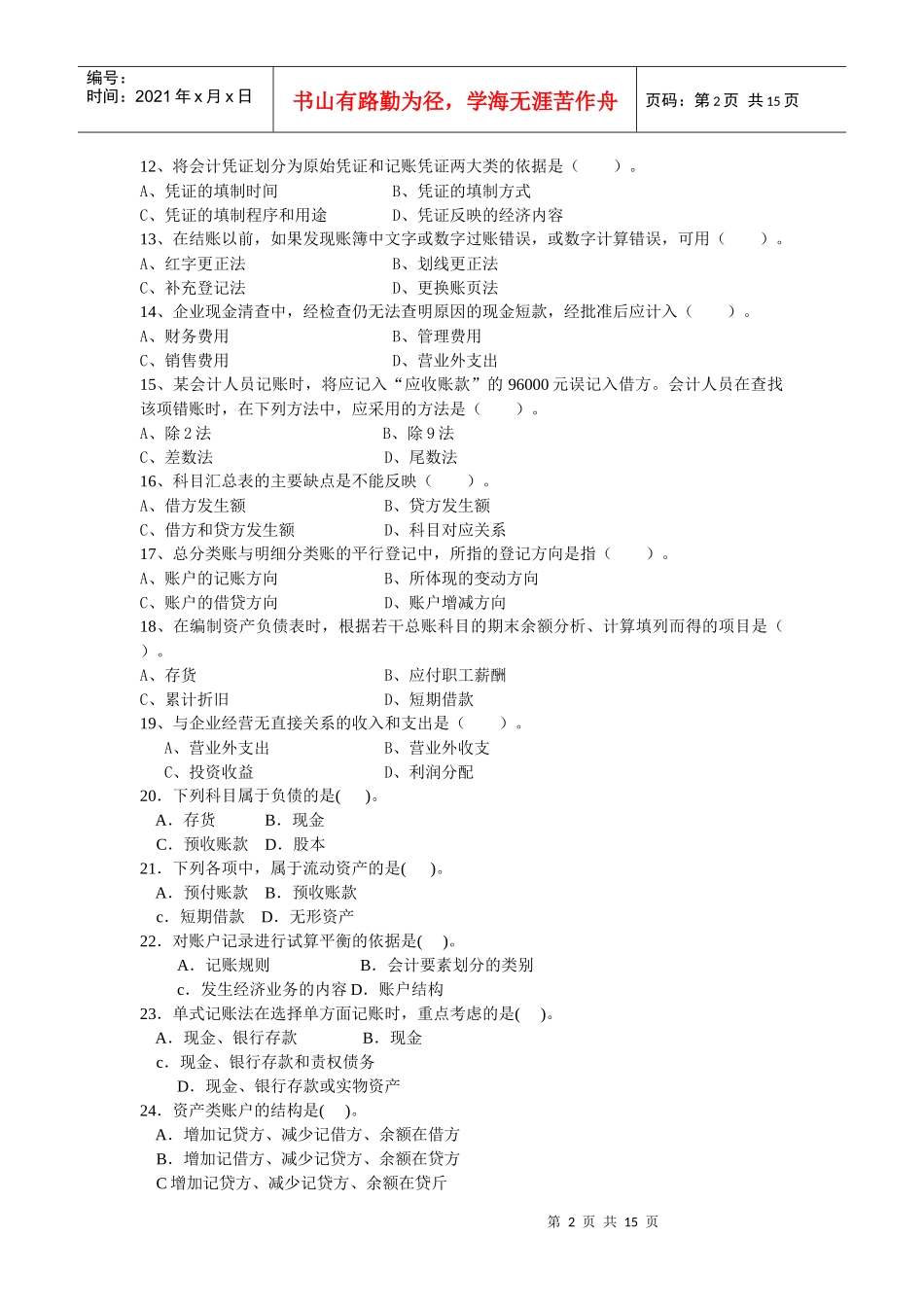 会计学习题3_第2页