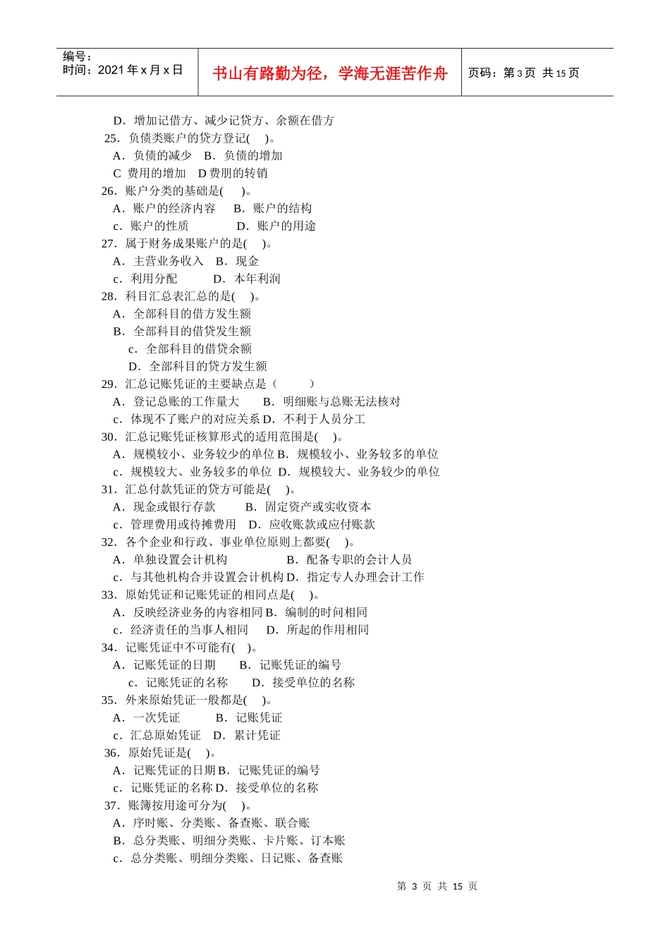 会计学习题3_第3页