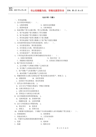 会计学习题3