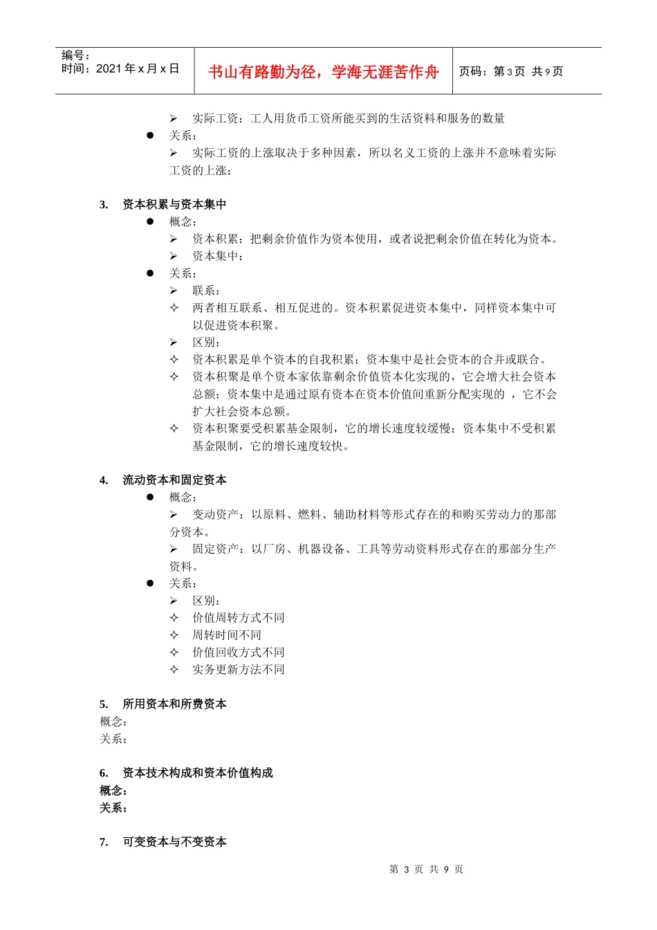 政治经济学案例分析_第3页
