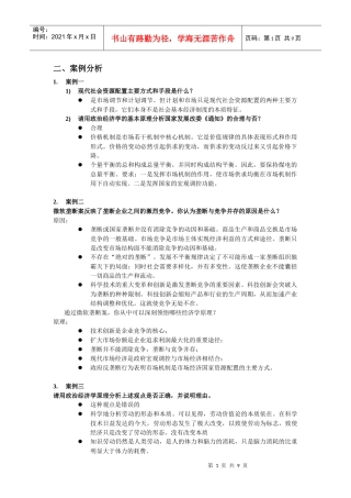 政治经济学案例分析