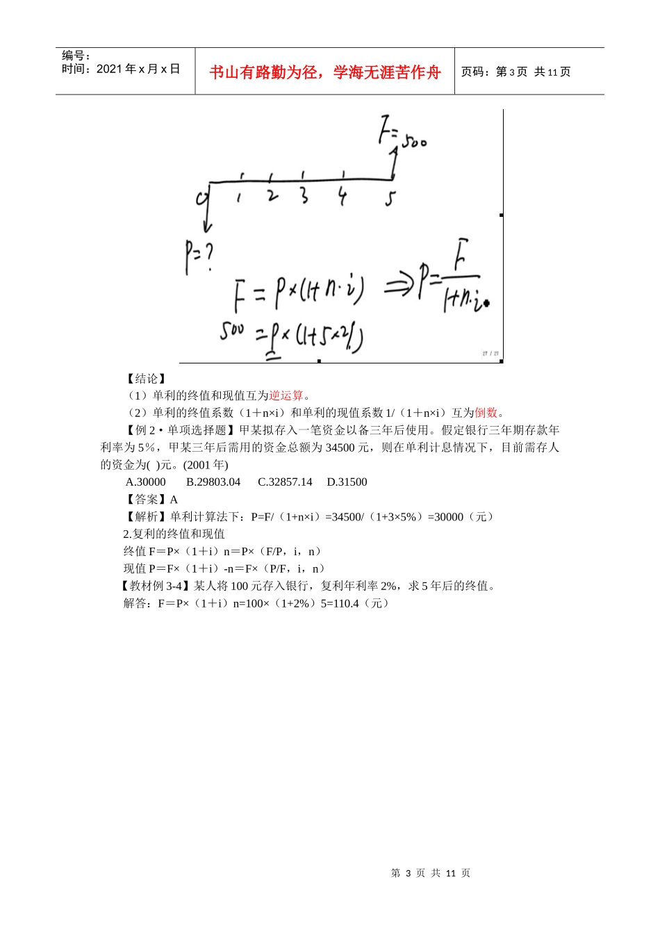 某公司资金证券管理与财务知识分析评价_第3页
