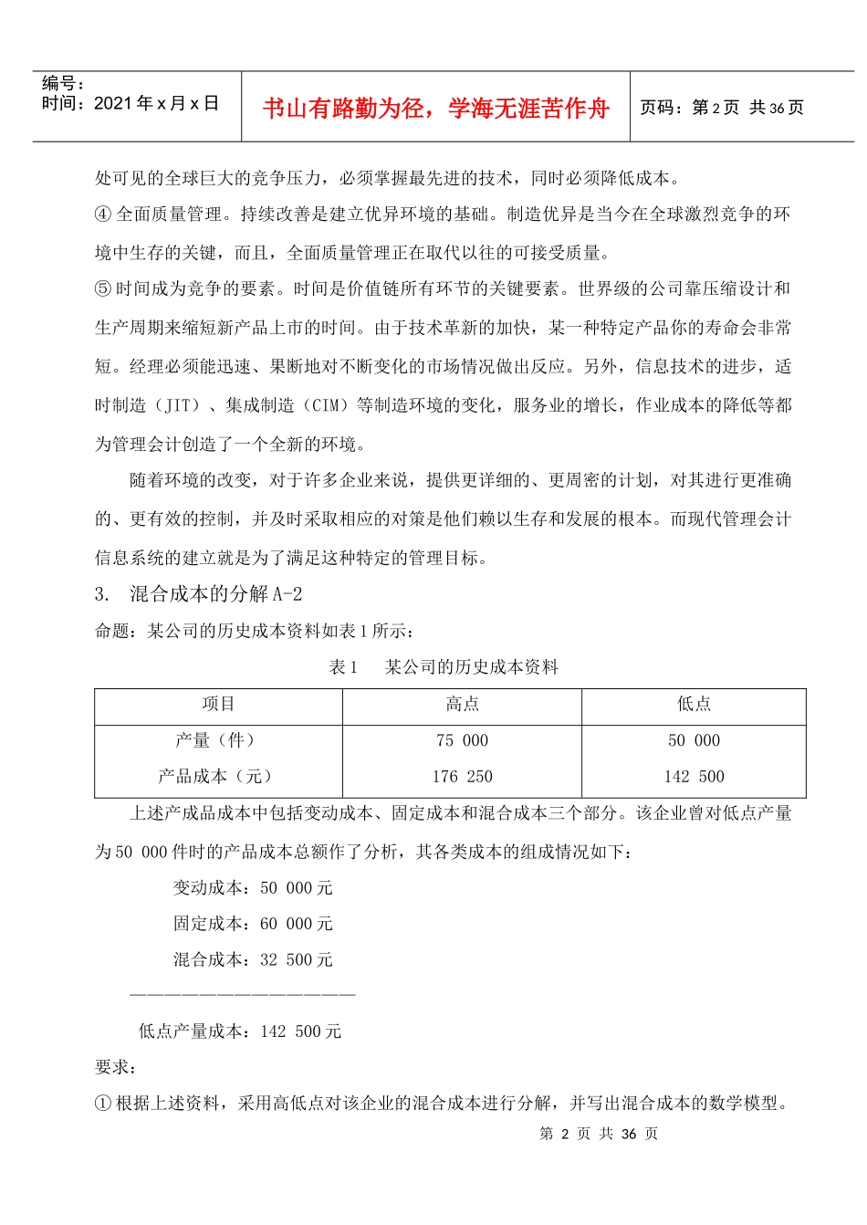 《管理会计》任务清单_第2页