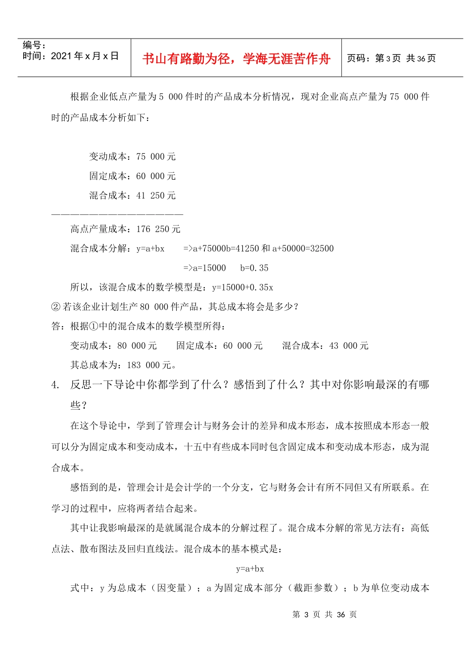 《管理会计》任务清单_第3页