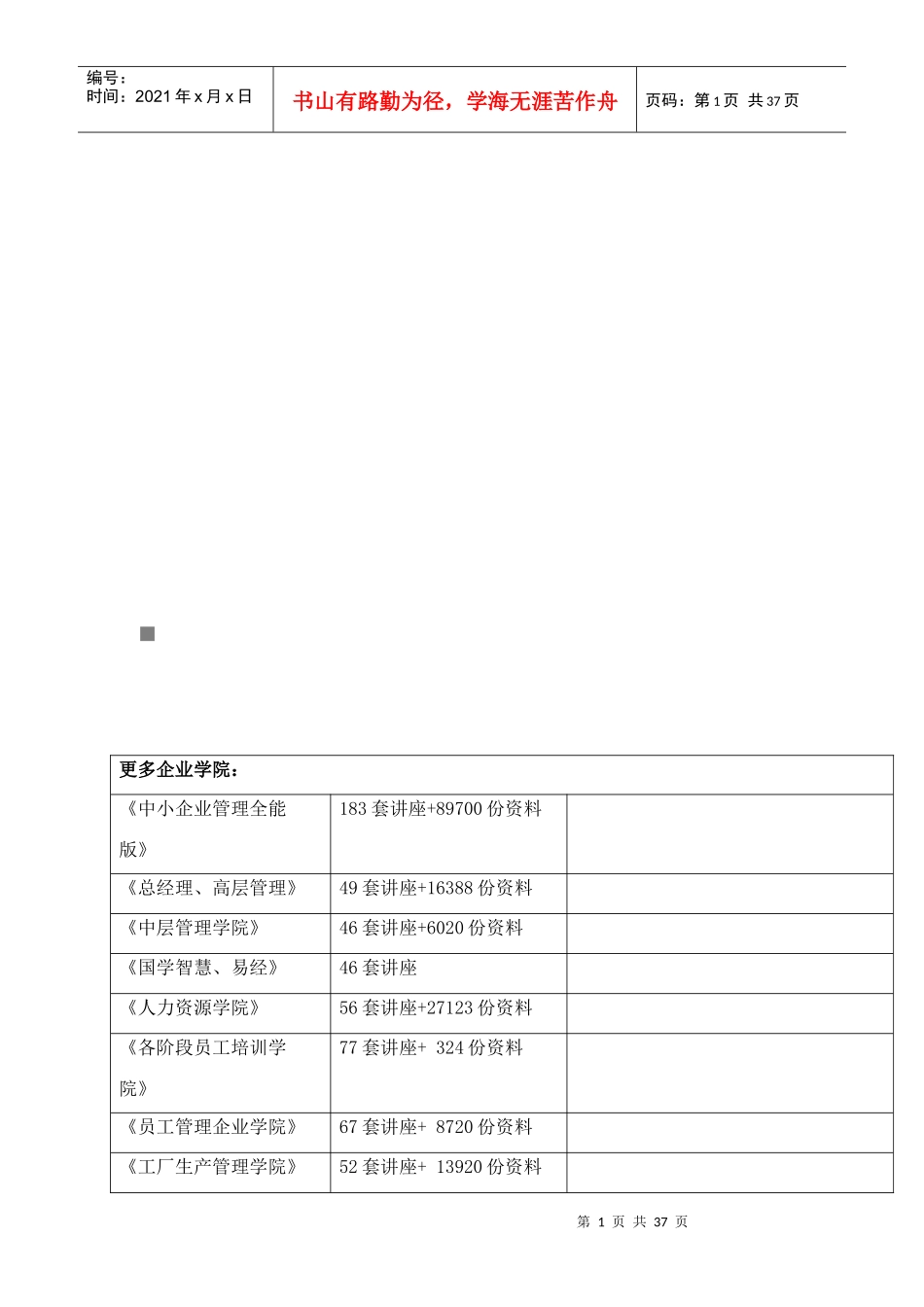 全国统一安装工程预算定额河北省消耗量定额资料大全_第1页