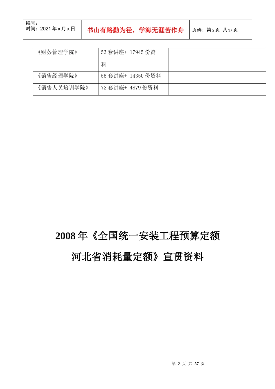 全国统一安装工程预算定额河北省消耗量定额资料大全_第2页