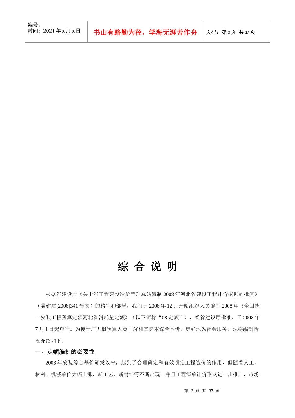 全国统一安装工程预算定额河北省消耗量定额资料大全_第3页