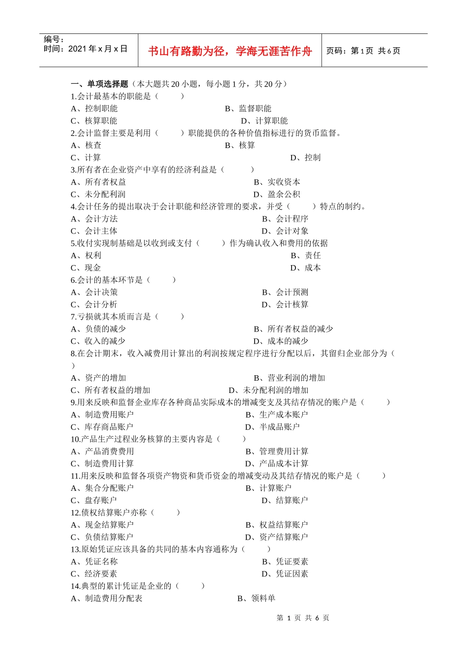 会计学考试样卷_第1页