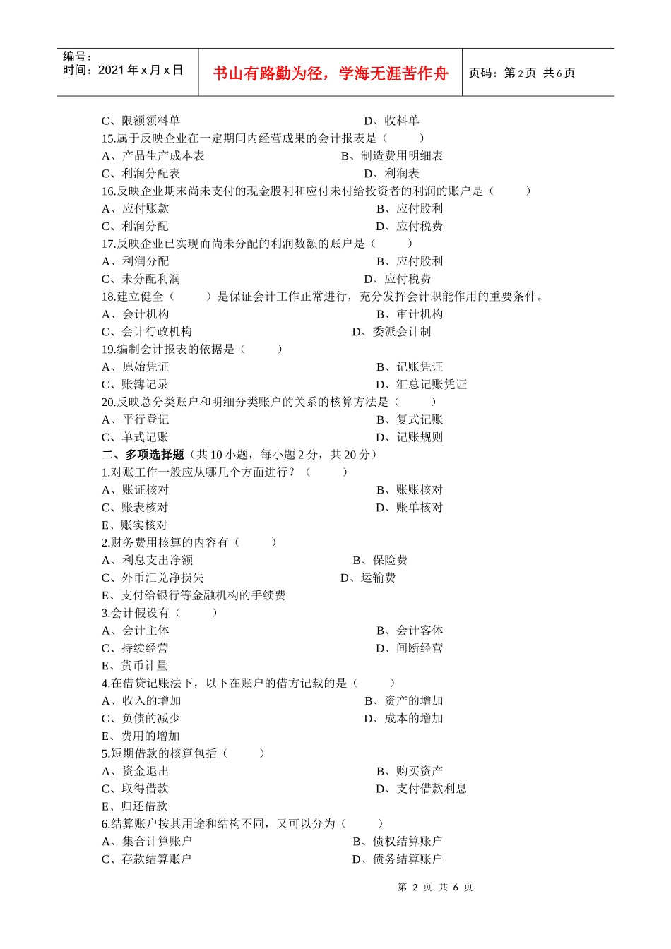 会计学考试样卷_第2页