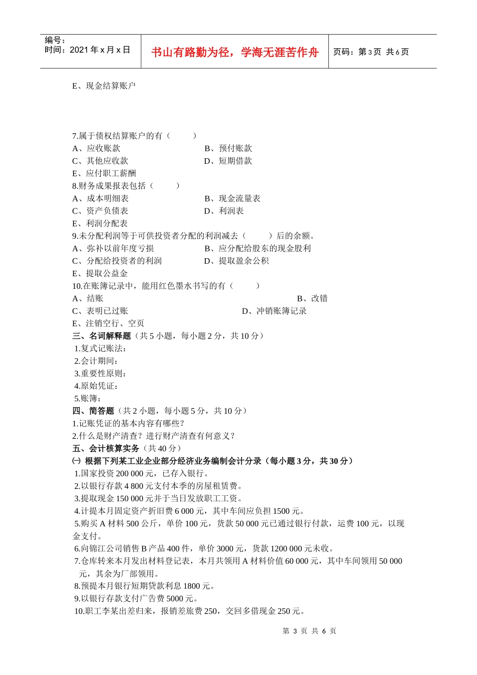 会计学考试样卷_第3页