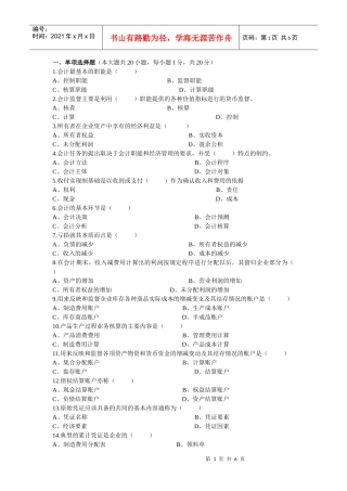 会计学考试样卷