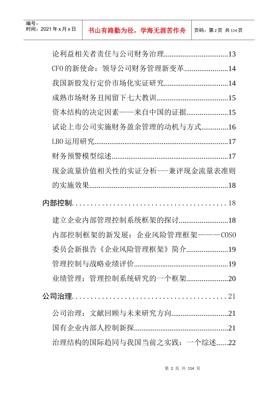 财务会计的基本理论与运行机制研究_第2页