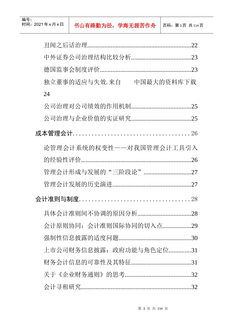 财务会计的基本理论与运行机制研究_第3页
