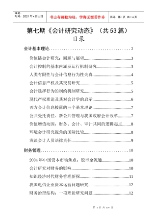 财务会计的基本理论与运行机制研究