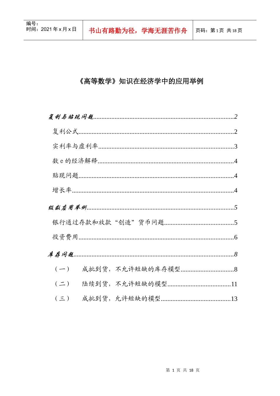 微积分在经济中的应用_第1页