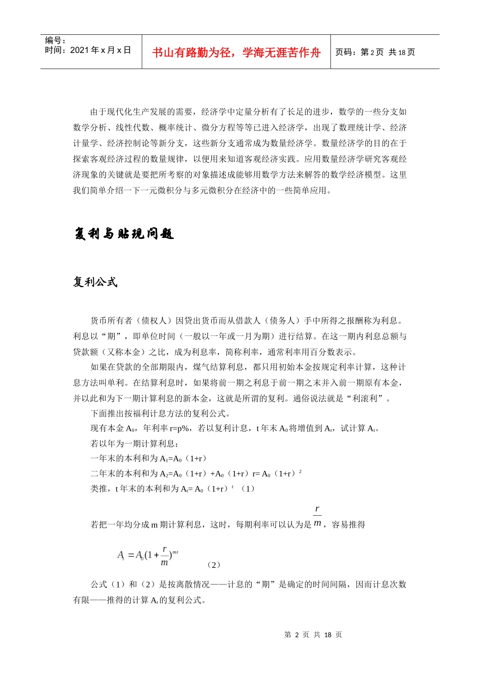 微积分在经济中的应用_第2页